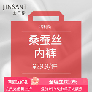 桑蚕丝内裤 条 女 29.9元 金三塔福利购