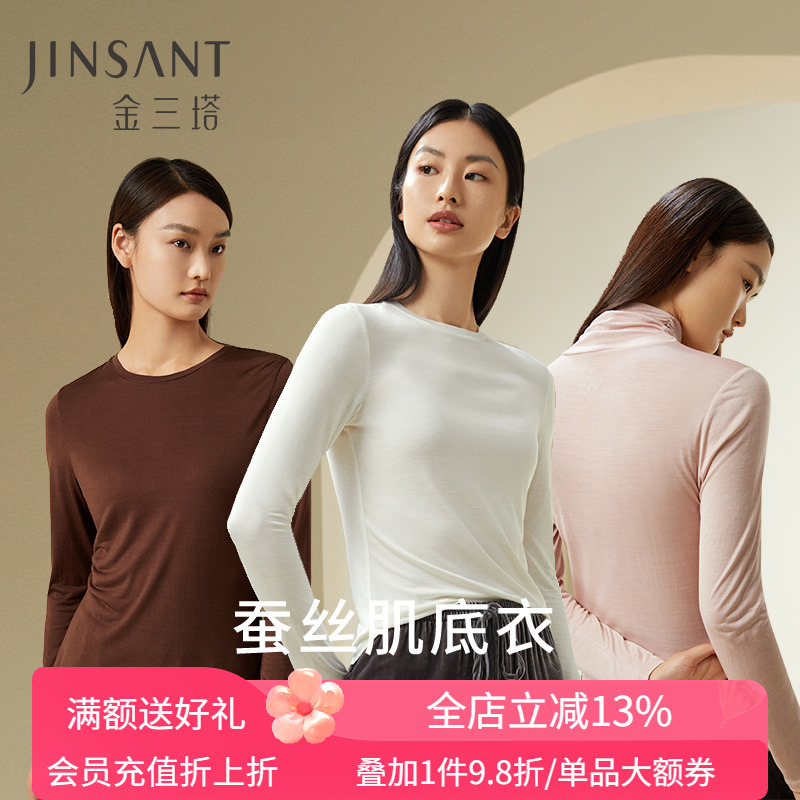 真丝面膜衣】100%桑蚕丝肌底衣保暖圆领半高领春秋冬纯色打底衫女