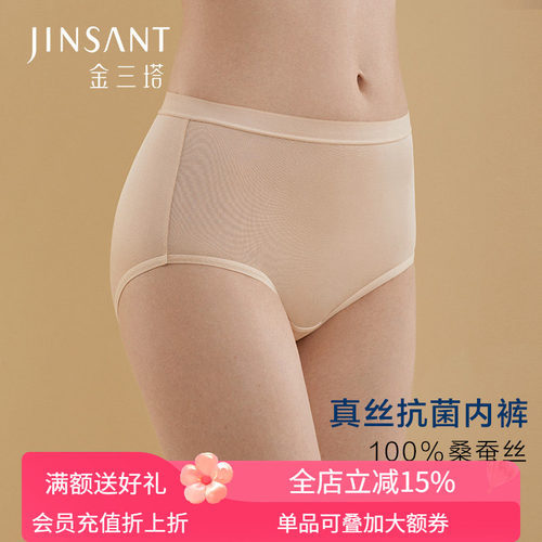 高腰内裤金三塔真丝抗菌女