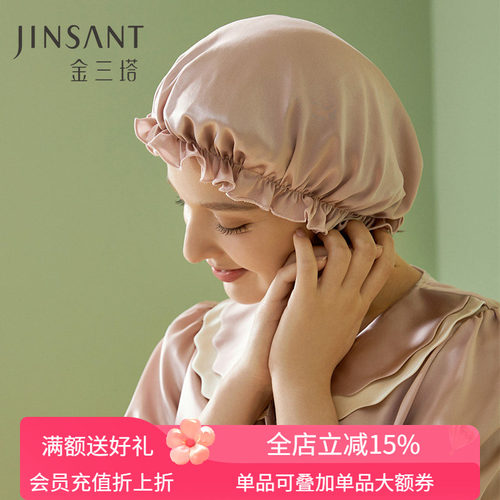 金三塔桑蚕丝女透气睡帽