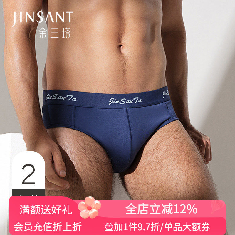 金三塔{2条装}100%桑蚕丝真丝三角裤舒适透气士橡筋中腰内裤