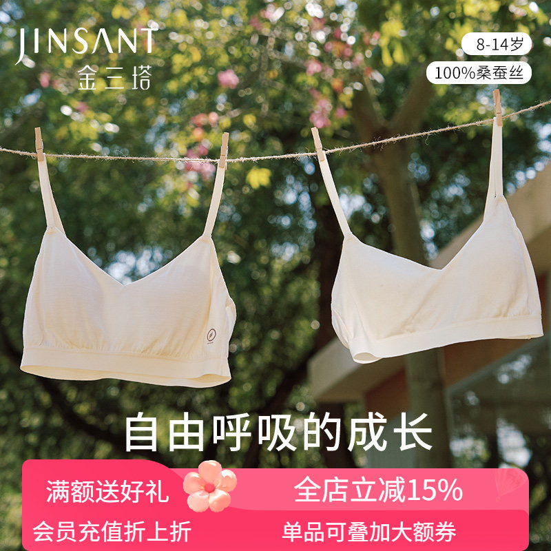 金三塔100%桑蚕丝无钢圈文胸清爽透气舒适亲肤背心式少女内衣新品