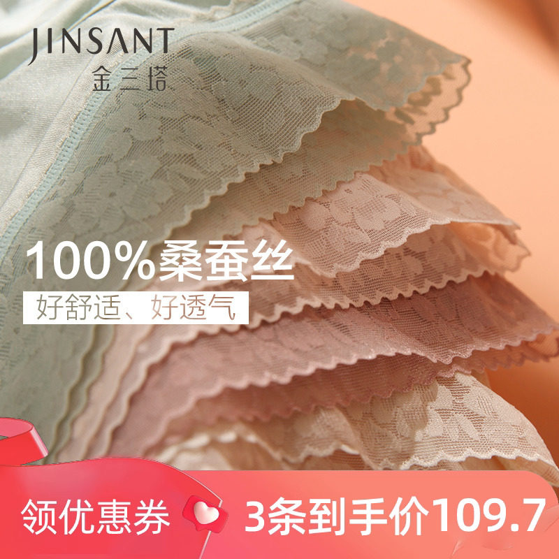 领券3条109.7】真丝低腰三角裤桑蚕丝无痕透气提臀内裤女金三塔