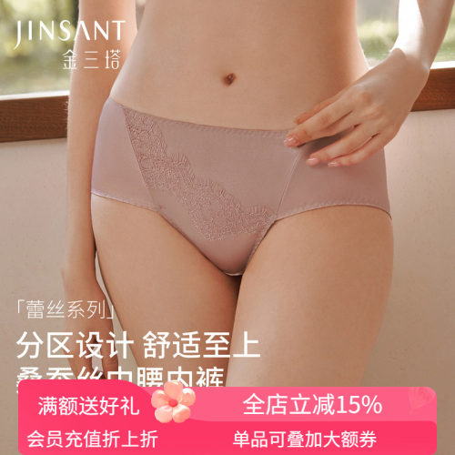 金三塔桑蚕丝中腰内裤