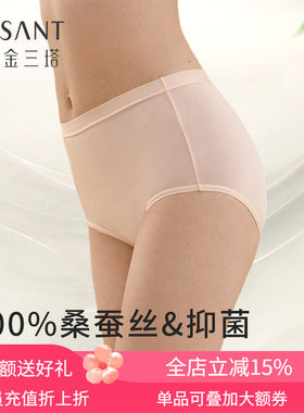 高腰内裤金三塔真丝抗菌女