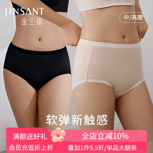 金三塔桑蚕丝中高腰内裤女