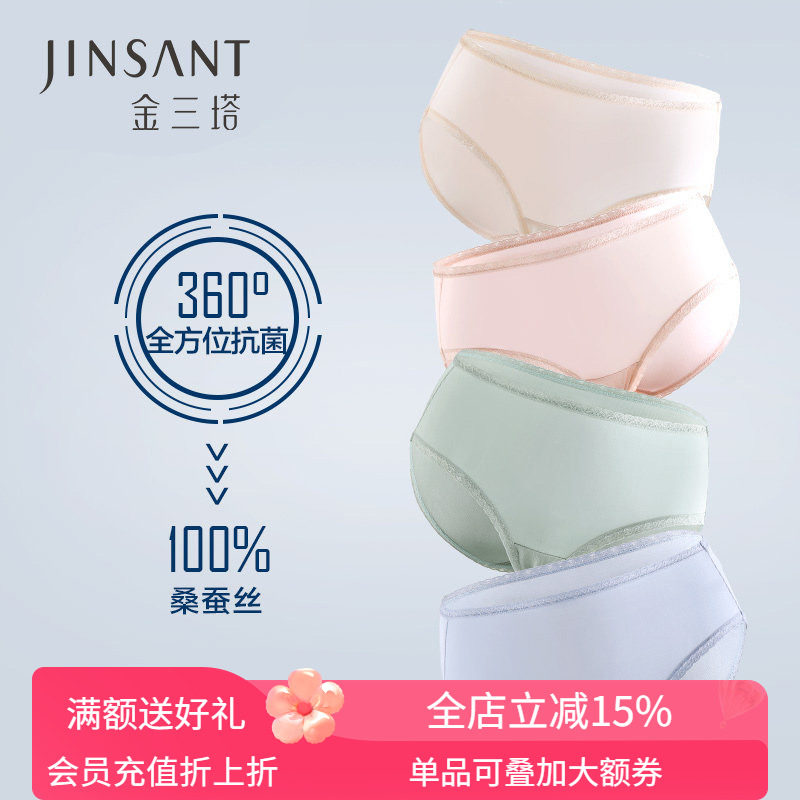 【抗菌真丝内裤】金三塔100%桑蚕丝中腰蚕丝三角裤舒适透气内裤女