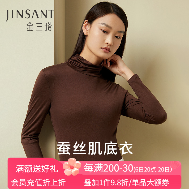 金三塔100%桑蚕丝高领秋冬长袖打底衫保暖内衣女