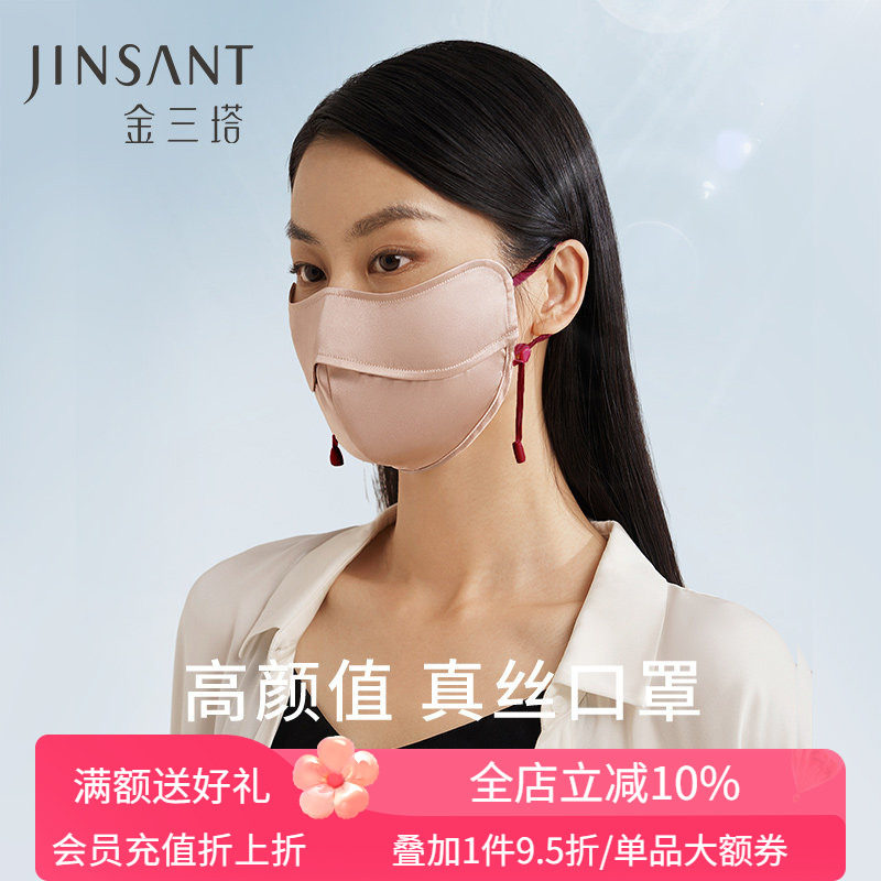 金三塔真丝口罩100%桑蚕丝凉感丝滑舒适物理防晒透气面罩口罩男女