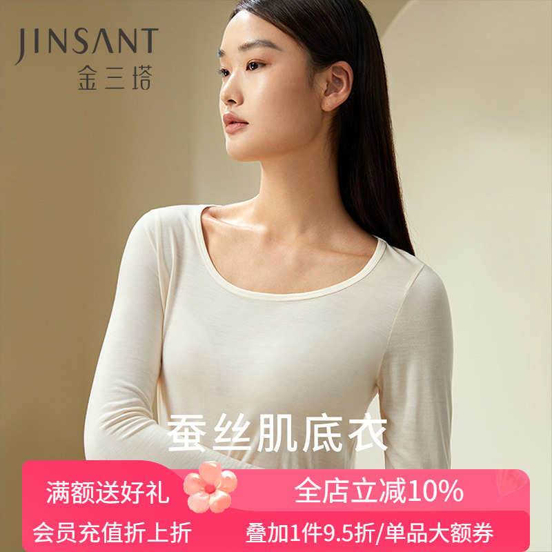 面膜真丝肌底衣】100%桑蚕丝亲肤打底衫保暖圆领上衣秋裤女金三塔