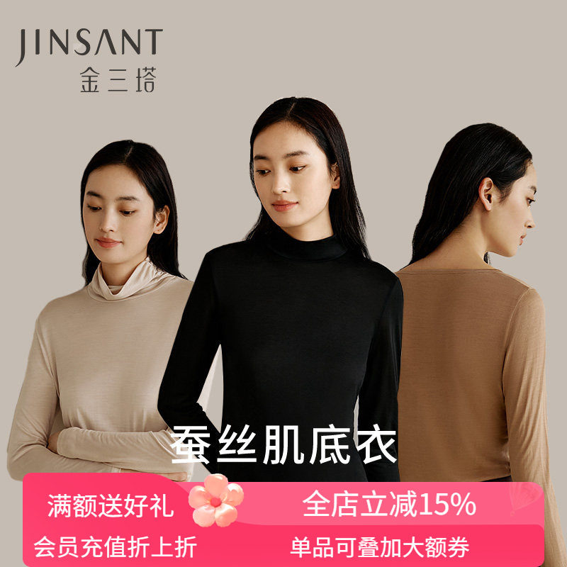面膜真丝肌肤衣】100%桑蚕丝肌底衣打底舒适亲肤保暖套装女金三塔