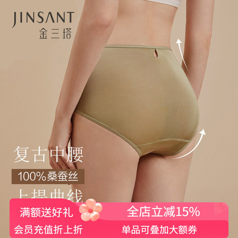 金三塔真丝内裤女100%桑蚕丝中腰纯色透气三角裤