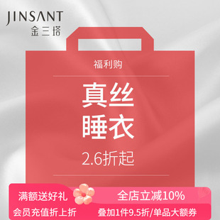 【福利购】金三塔丝滑亲肤男女真丝睡衣家居服