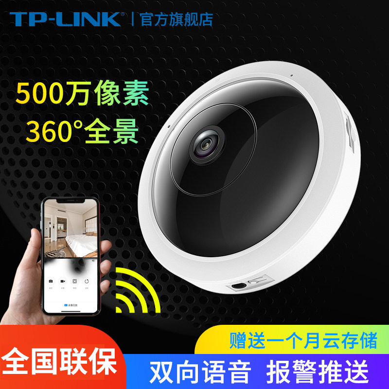 tplink摄影头鱼眼全景监控360度广角无线摄像头tp家用IPC55A/55AE