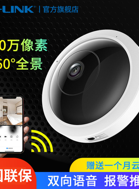 tplink摄影头鱼眼全景监控360度广角无线摄像头tp家用IPC55A/55AE
