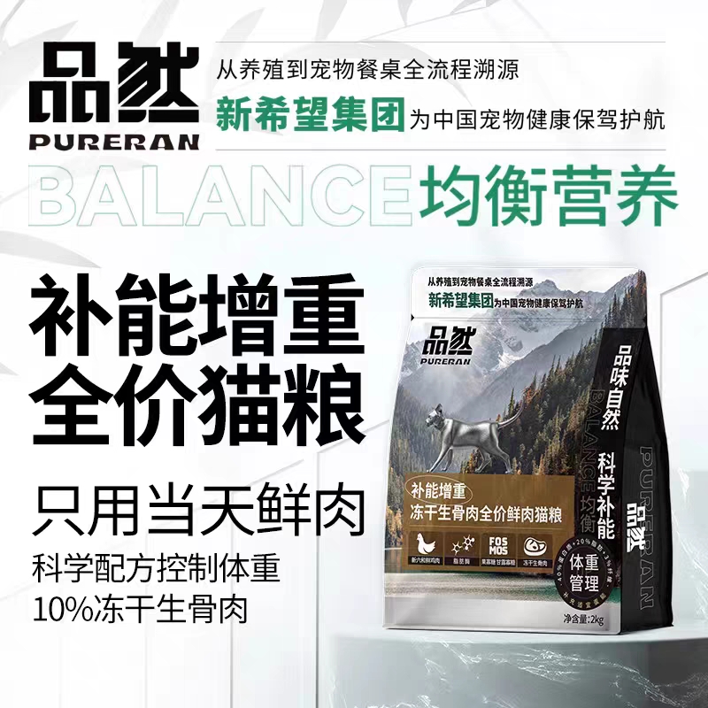 品然猫粮2kg补充增重全价冻干生骨肉猫粮5kg增肥发腮新希望猫粮
