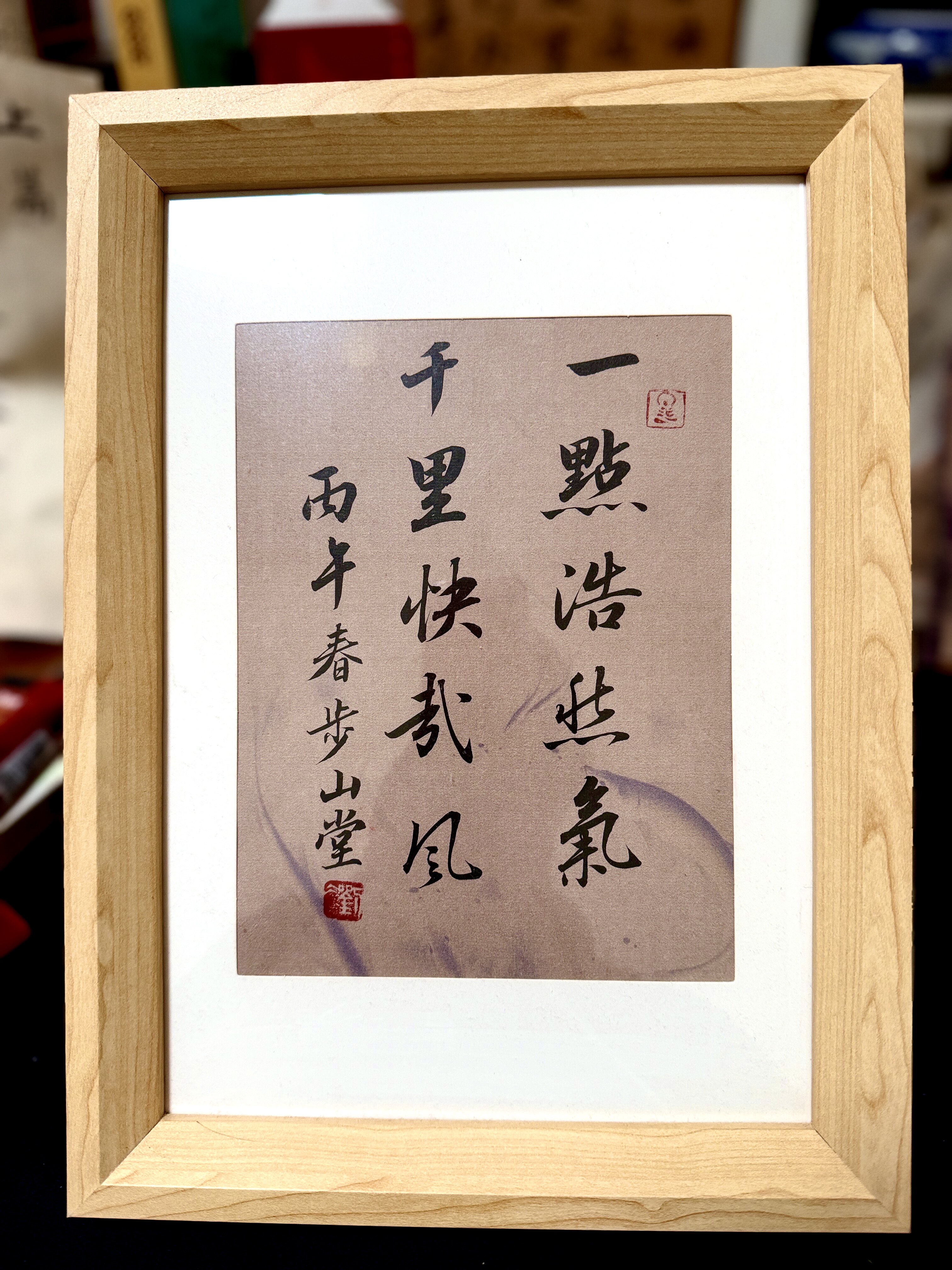 一点浩然气千里快哉风手写书法摆台纯手工书法送礼佳品挂件摆件