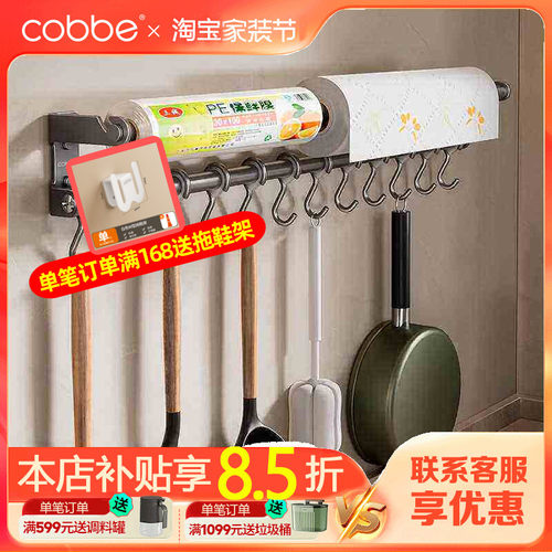 挂杆免打孔保鲜膜纸巾架卡贝