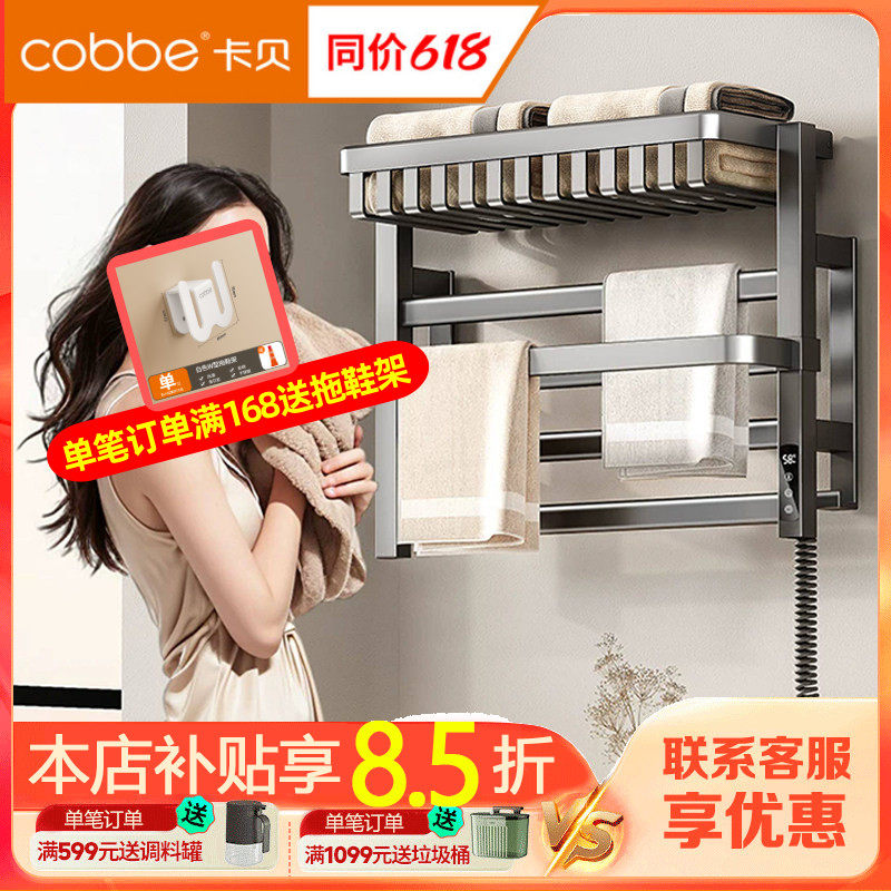 卡贝电热毛巾架卫生间家用已接入米家APP加热烘干杀菌浴室置物架
