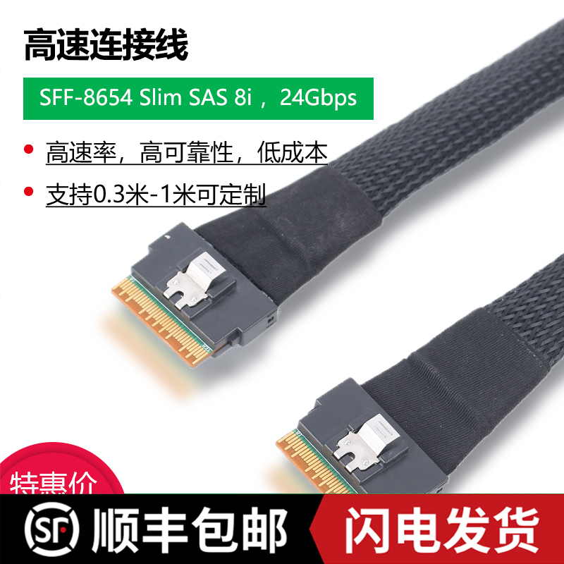 服务器背板连接线SlimSAS 8i 24G数据线SFF8654转接PCIE4.0阵列卡 电子元器件市场 连接线/转接线/延长线/数据线 原图主图