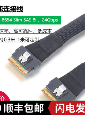 服务器背板连接线SlimSAS 8i 24G数据线SFF8654转接PCIE4.0阵列卡