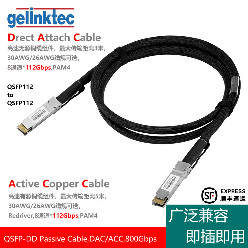 800G QSFP-DD直连铜缆DAC/ACC交换机服务器网卡连接线8*112Gbps