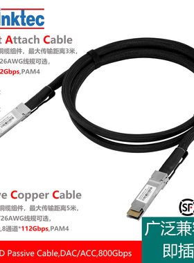 800G QSFP-DD直连铜缆DAC/ACC交换机服务器网卡连接线8*112Gbps