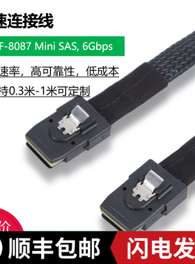 Minisas线服务器连接线6G阵列卡RAID数据线SFF8087延长线弯头NAS
