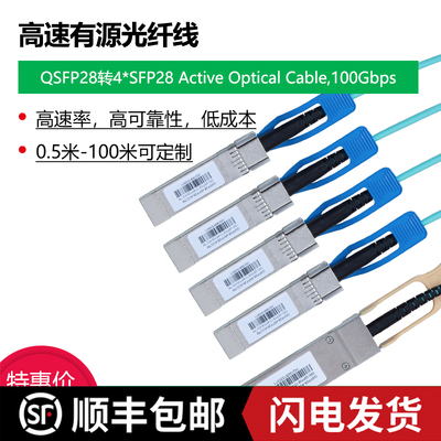 100G高速有源堆叠线QSFP28转4SFP28直连线带模块兼容mellanox