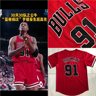 全刺绣 公牛队91号大虫罗德曼球衣复古经典红色短袖网眼篮球服潮