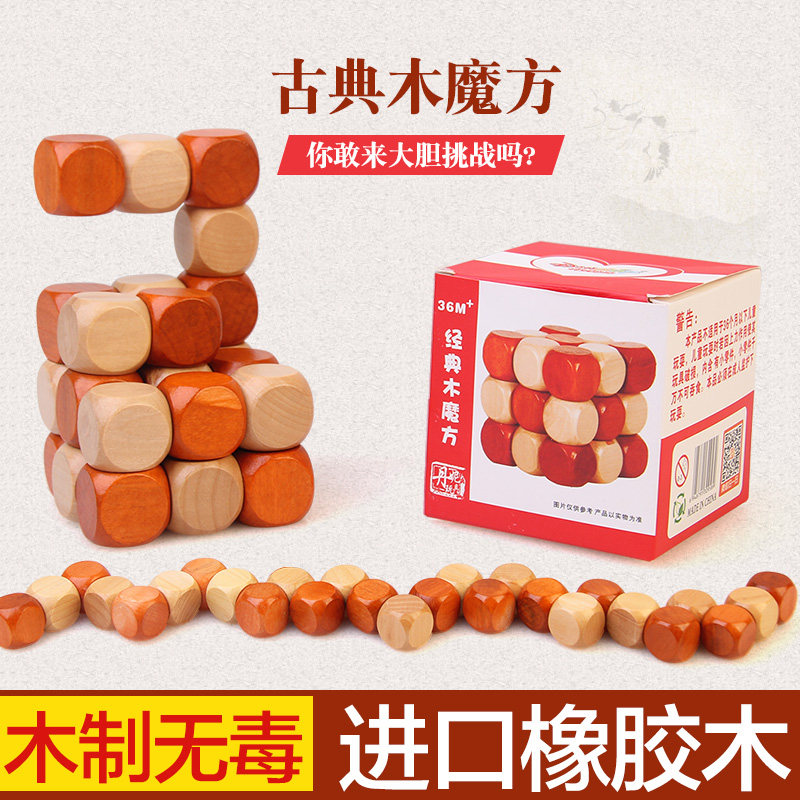 木制魔方玩具成人儿童6岁以上解锁益智趣味工作闲余时间解压玩具