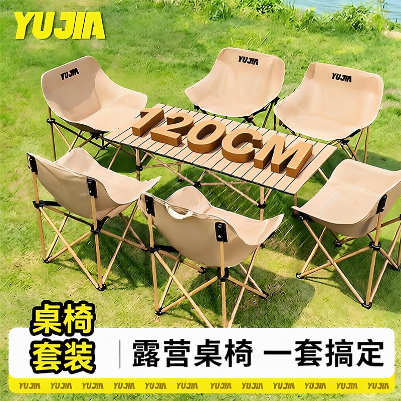 露营桌椅套装蛋卷桌月亮椅户外叠户外椅子凳子