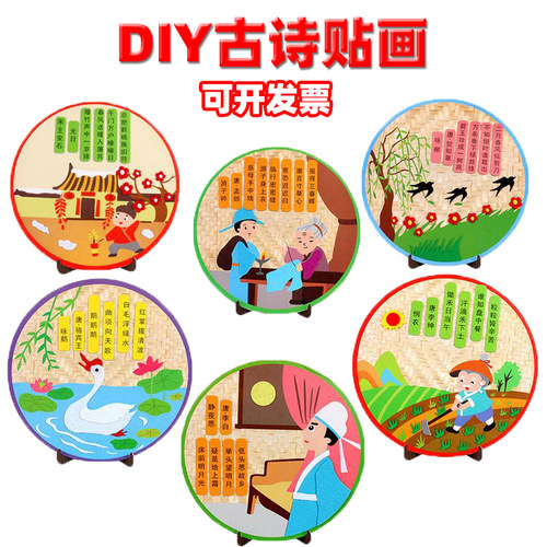 儿童唐诗手工diy材料包立体贴画