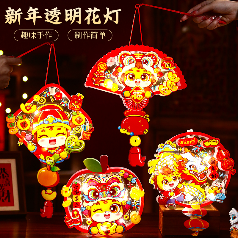 儿童新年手工diy马年pvc发光灯笼材料包幼儿元旦节日亲子手提花灯