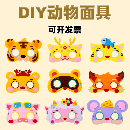 布得布玩DIY动物面具量大价优