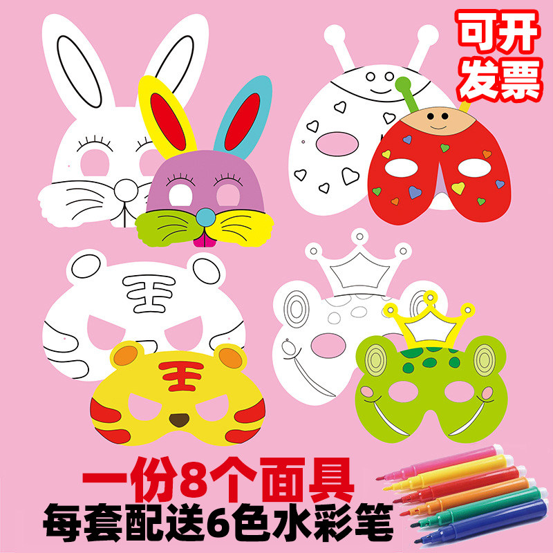 空白面具 儿童涂色绘画动物卡通 幼儿园纸质涂鸦手工diy美术材料