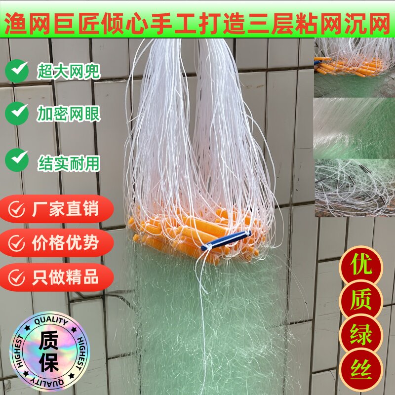 进口绿丝三层粘网扑鱼渔民好帮手