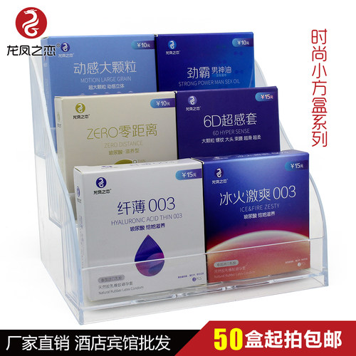 龙凤之恋酒店宾馆有偿用品纤薄冰火套展示架盒装剃须刀内裤袜子架