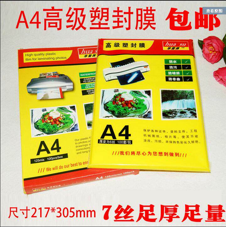 Special HuaSu High transparency A4 Plastic film 7C/S Thick wire Laminating Film Over Plastic Photo filmin the Office Equipment/Consumables/Related Services , Packaging Equipment/Signs and supplies , Plastic film  category - from Buy2taobao.com to provide professional Taobao agent buy service