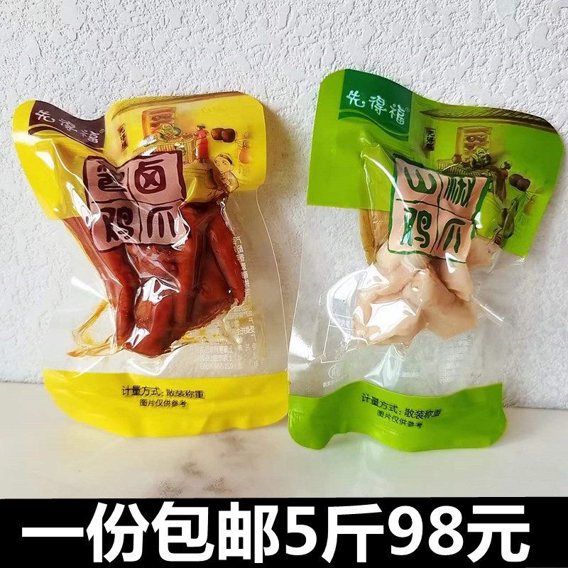先得福重庆风味山椒凤爪酱卤鸡爪泡椒鸡脚网红解馋休闲零食品小吃,零食/坚果/特产,鸡肉零食,淘宝优惠券,粉丝福利购,淘宝优惠卷