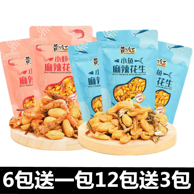 包邮黄飞红小鱼干花生 黄飞鸿麻辣小虾花生6包组合休闲零食大礼包