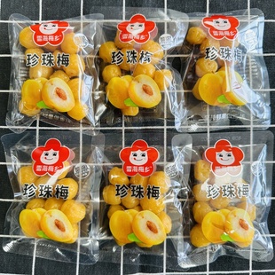 雪海梅乡珍珠梅话梅果脯梅子果干李子蜜饯办公室休闲零食品小吃