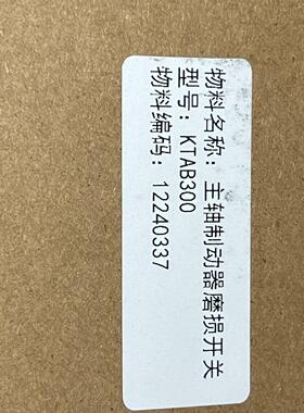 议价KTAB300 主轴制动器磨损开关 磨损传感器维修
