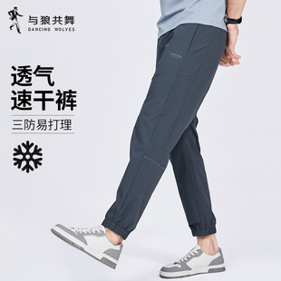 【透气三防】与狼共舞束脚休闲长裤男2026秋季新款松紧腰收脚裤