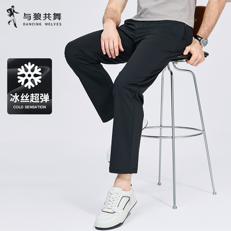 【冰丝超弹】与狼共舞轻薄休闲裤男2025夏季新款弹力凉感直筒长裤