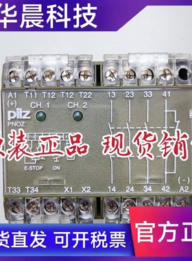 全新PILZ皮尔兹PNOZ 1 3S 10 /475695安全继电器 PNOZ 474695