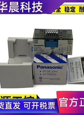 松下Panasonic终端继电器模组 AY33002 RT3S-24V AY32002 RT3SN