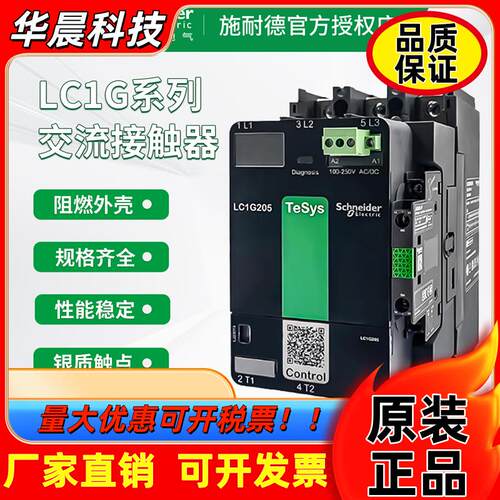 施耐德LC1G交流接触器LC1G205 245A 300A 410A 475A 620A