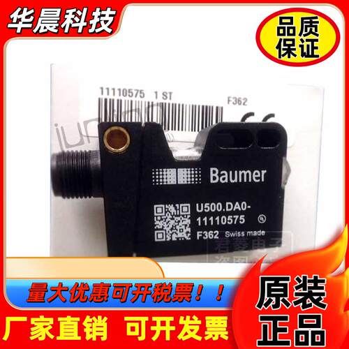 堡盟光电感测器 UR18/U500.DA0-11110575 光电开关 全新原装正品