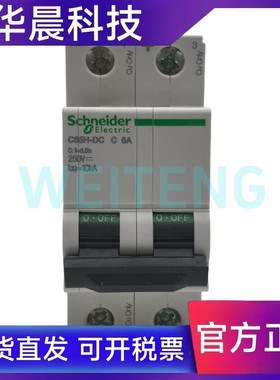施耐德 C65H-DC C6A 2P 直流微型断路器DC250V空开 A9N22074 原装